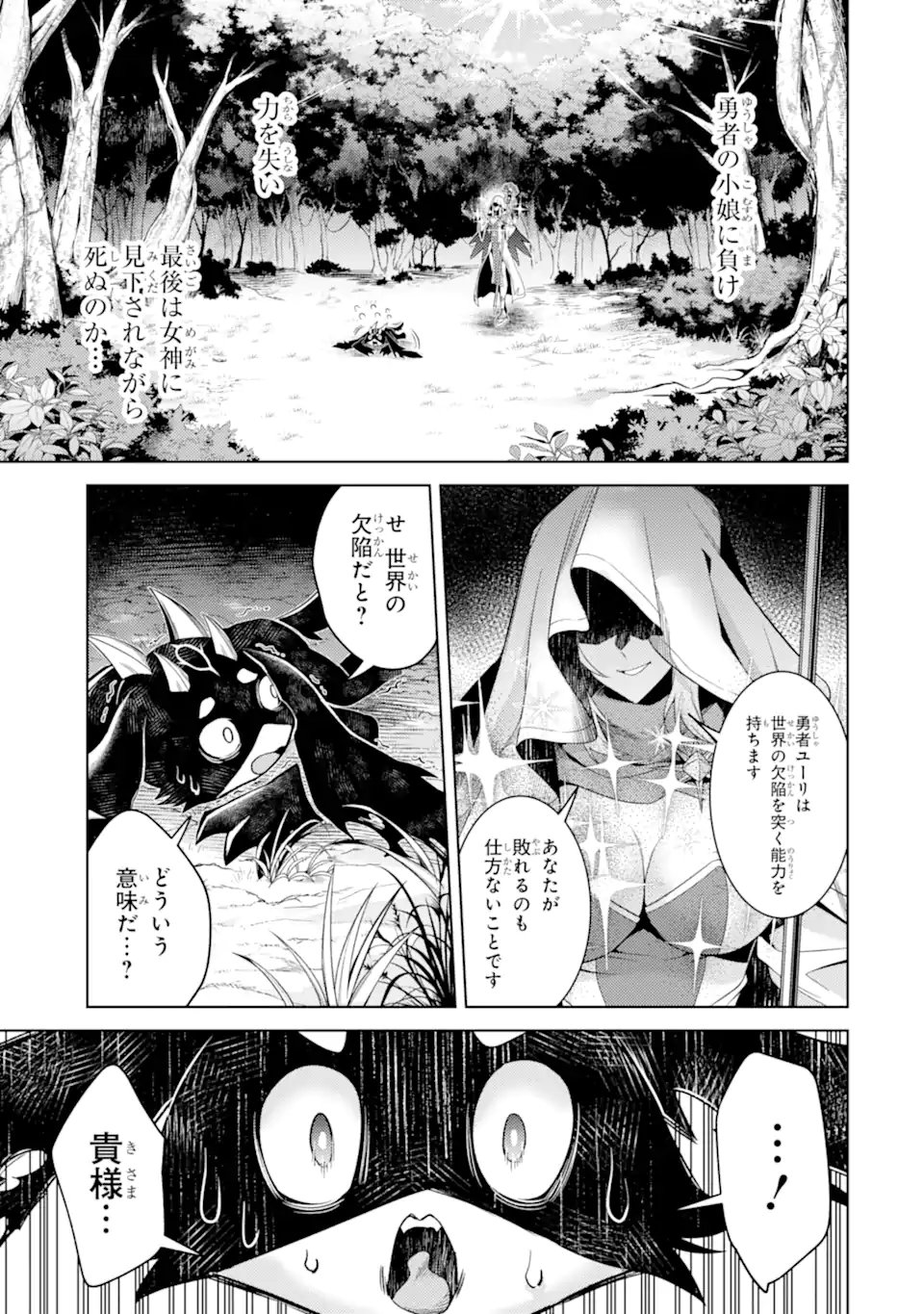 Tensei Shitara Joban de Shinu Naka Boss Datta - Heroine Kenzokuka de Ikinokoru Chapter 38.3 5ページ