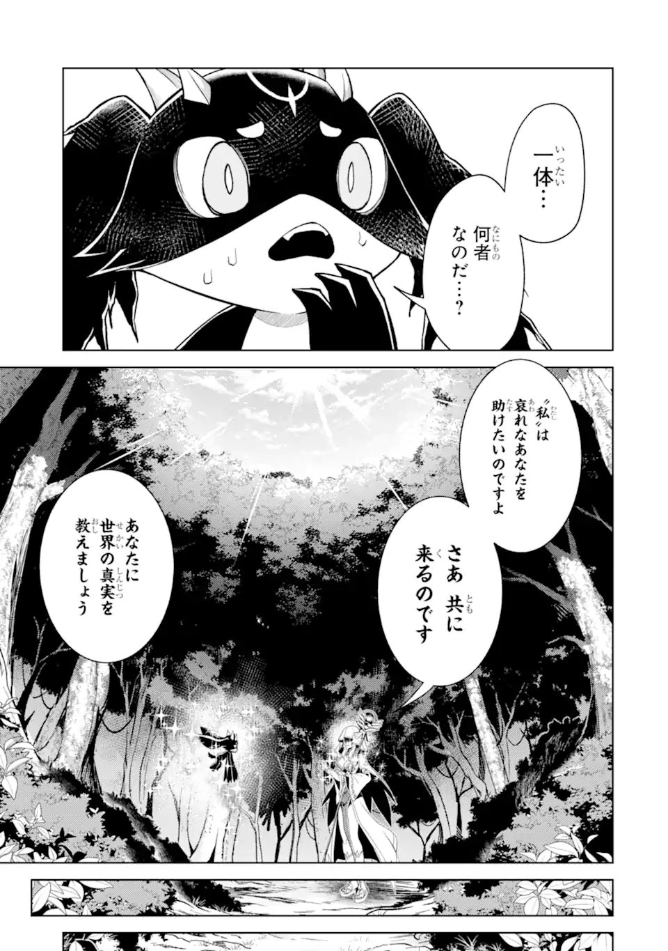Tensei Shitara Joban de Shinu Naka Boss Datta - Heroine Kenzokuka de Ikinokoru Chapter 38.3 7ページ