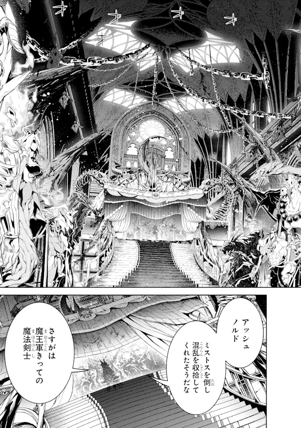 Tensei Shitara Joban de Shinu Naka Boss Datta - Heroine Kenzokuka de Ikinokoru Chapter 38.3 9ページ
