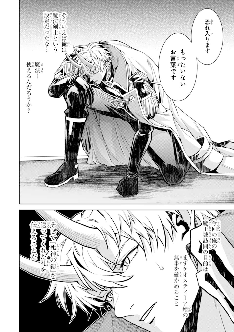 Tensei Shitara Joban de Shinu Naka Boss Datta - Heroine Kenzokuka de Ikinokoru Chapter 38.3 10ページ