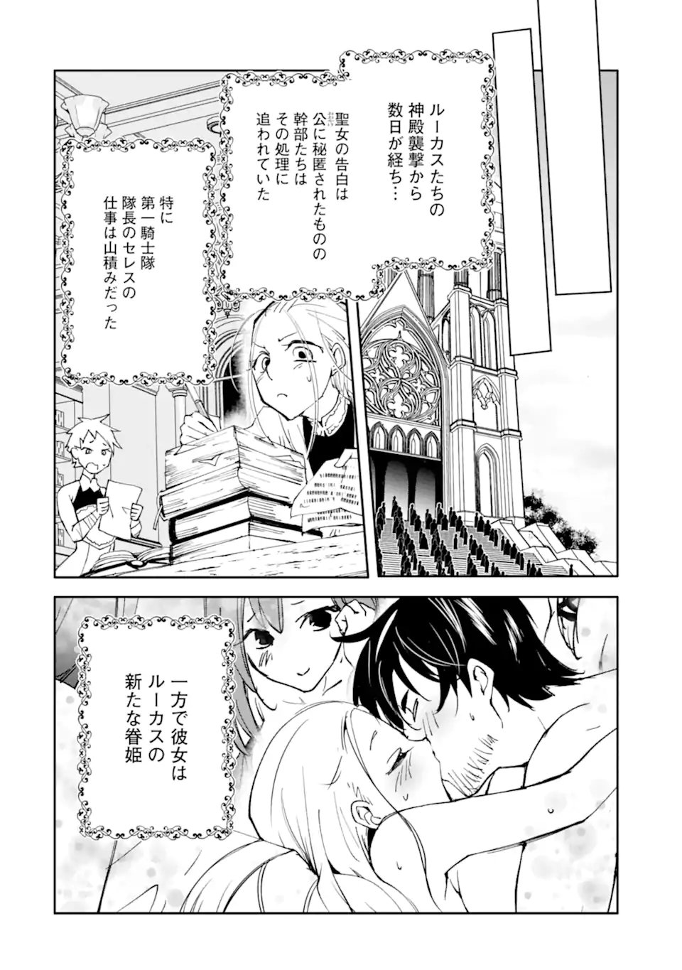 Mannen D-Rank no Chuunen Boukensha, Yotta Ikioi de Densetsu no Ken o Hikkonuku Chapter 67.3 1ページ