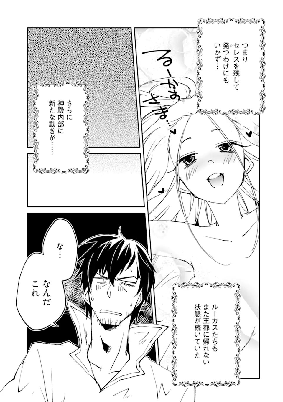 Mannen D-Rank no Chuunen Boukensha, Yotta Ikioi de Densetsu no Ken o Hikkonuku Chapter 67.3 2ページ