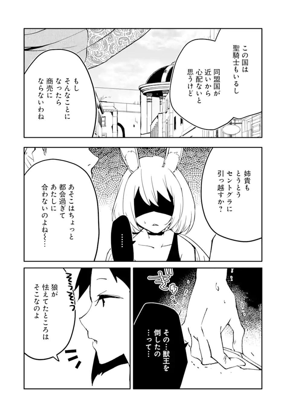 Mannen D-Rank no Chuunen Boukensha, Yotta Ikioi de Densetsu no Ken o Hikkonuku Chapter 67.3 11ページ