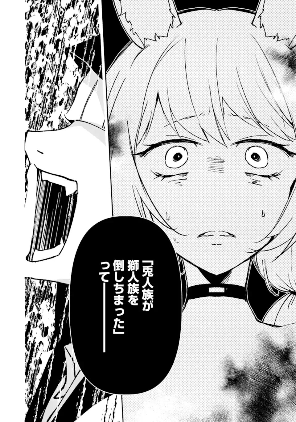 Mannen D-Rank no Chuunen Boukensha, Yotta Ikioi de Densetsu no Ken o Hikkonuku Chapter 67.3 13ページ