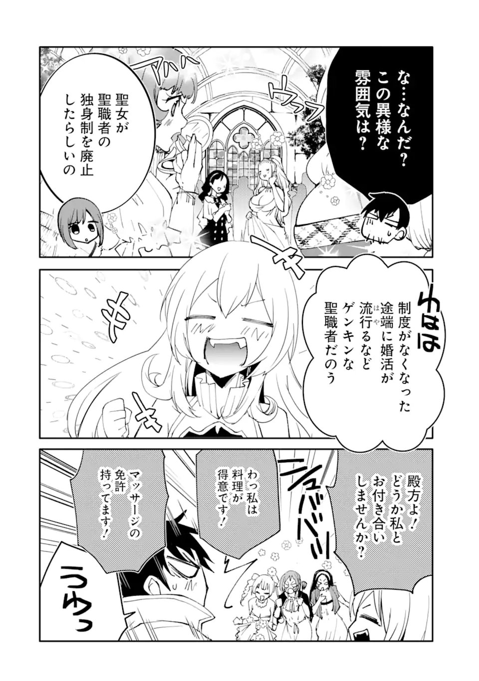 Mannen D-Rank no Chuunen Boukensha, Yotta Ikioi de Densetsu no Ken o Hikkonuku Chapter 67.3 3ページ