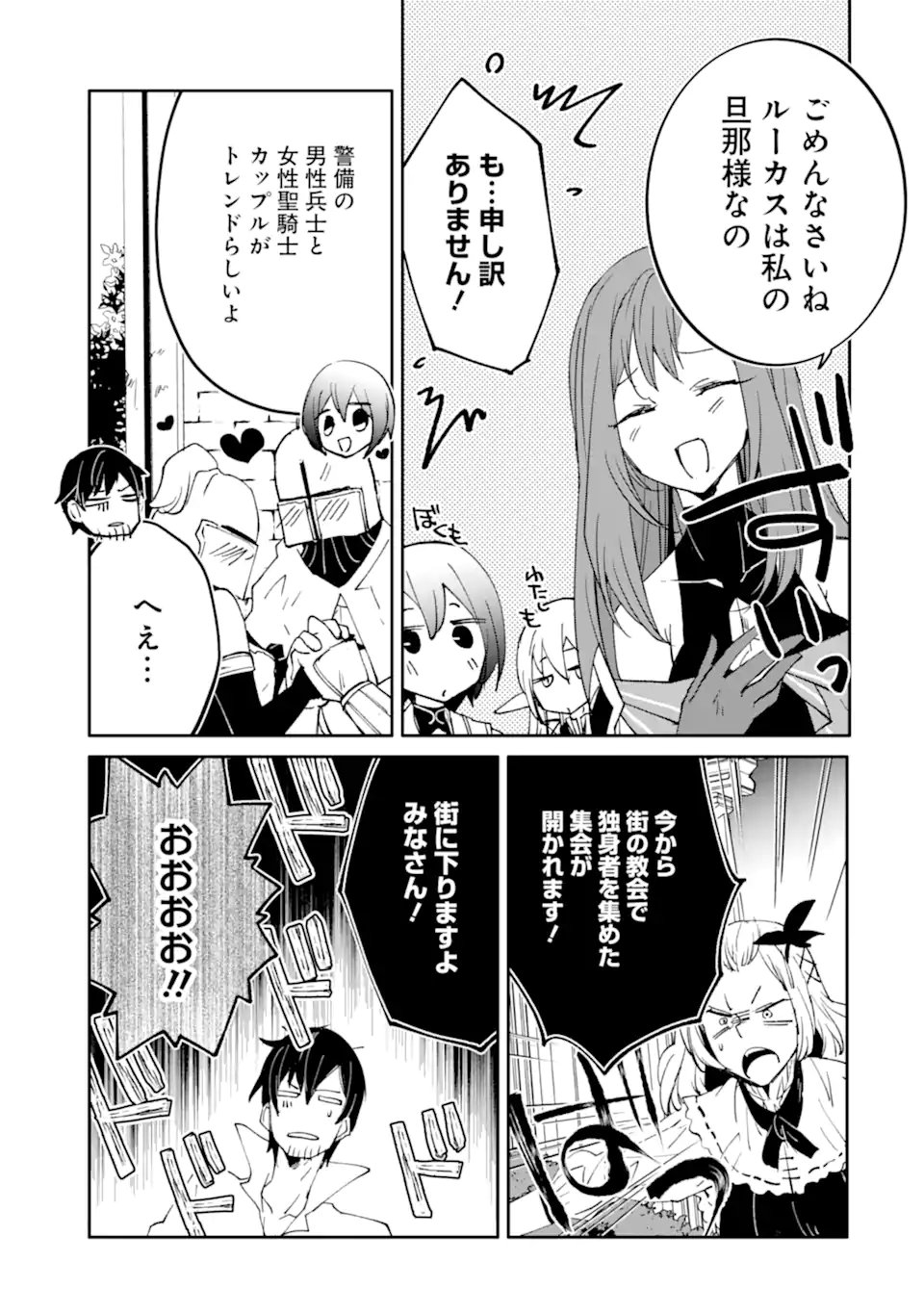Mannen D-Rank no Chuunen Boukensha, Yotta Ikioi de Densetsu no Ken o Hikkonuku Chapter 67.3 4ページ