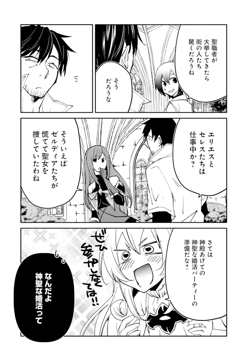 Mannen D-Rank no Chuunen Boukensha, Yotta Ikioi de Densetsu no Ken o Hikkonuku Chapter 67.3 5ページ