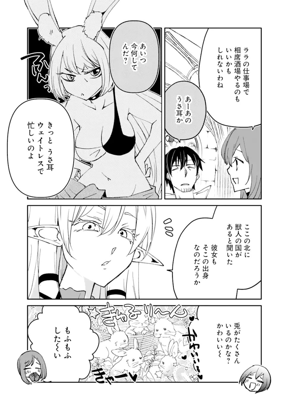 Mannen D-Rank no Chuunen Boukensha, Yotta Ikioi de Densetsu no Ken o Hikkonuku Chapter 67.3 6ページ