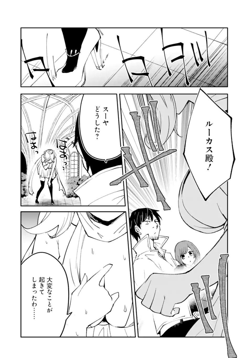 Mannen D-Rank no Chuunen Boukensha, Yotta Ikioi de Densetsu no Ken o Hikkonuku Chapter 67.3 7ページ