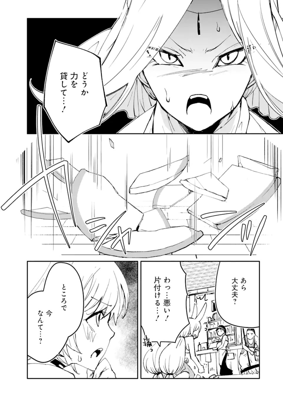 Mannen D-Rank no Chuunen Boukensha, Yotta Ikioi de Densetsu no Ken o Hikkonuku Chapter 67.3 8ページ