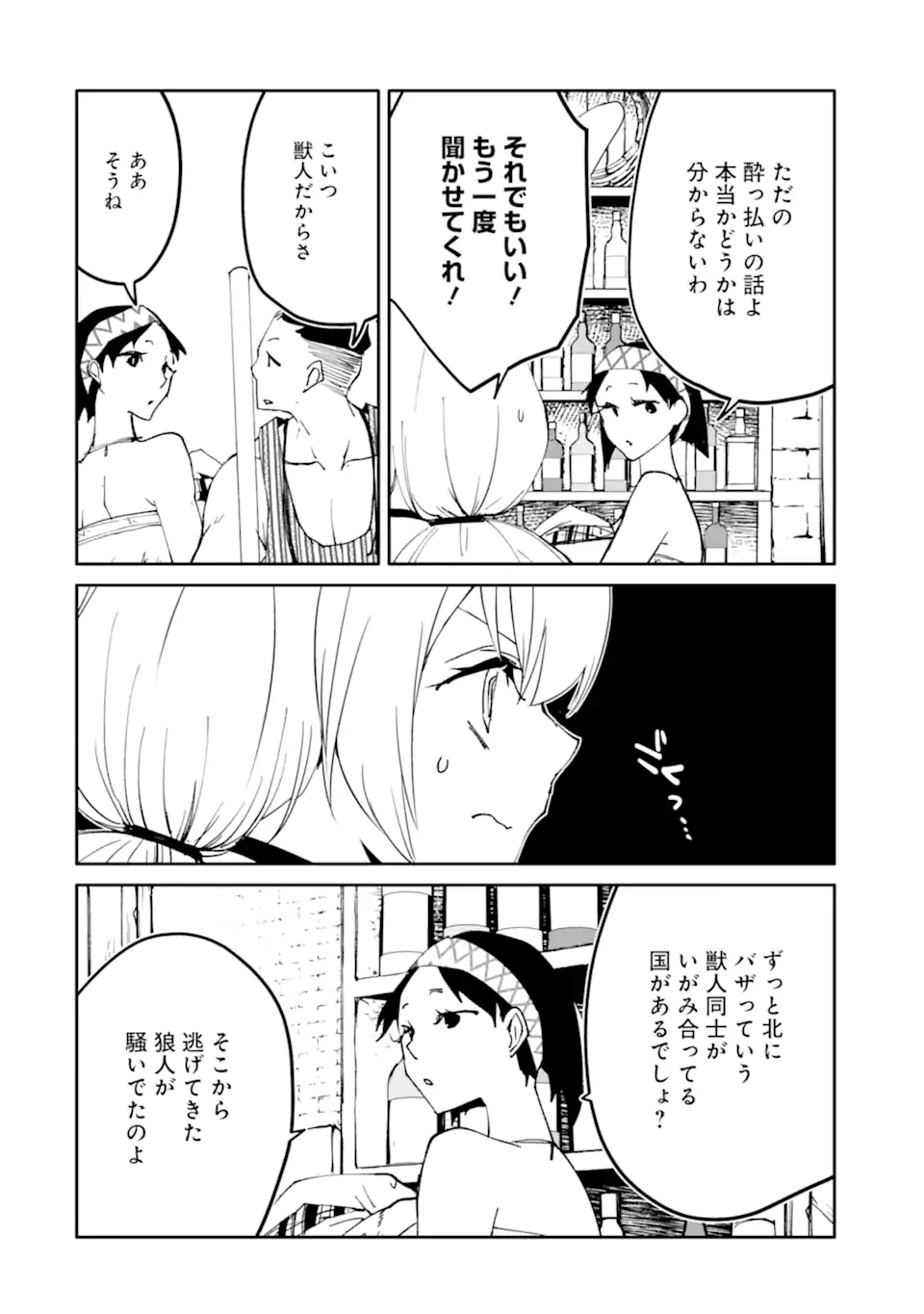 Mannen D-Rank no Chuunen Boukensha, Yotta Ikioi de Densetsu no Ken o Hikkonuku Chapter 67.3 9ページ