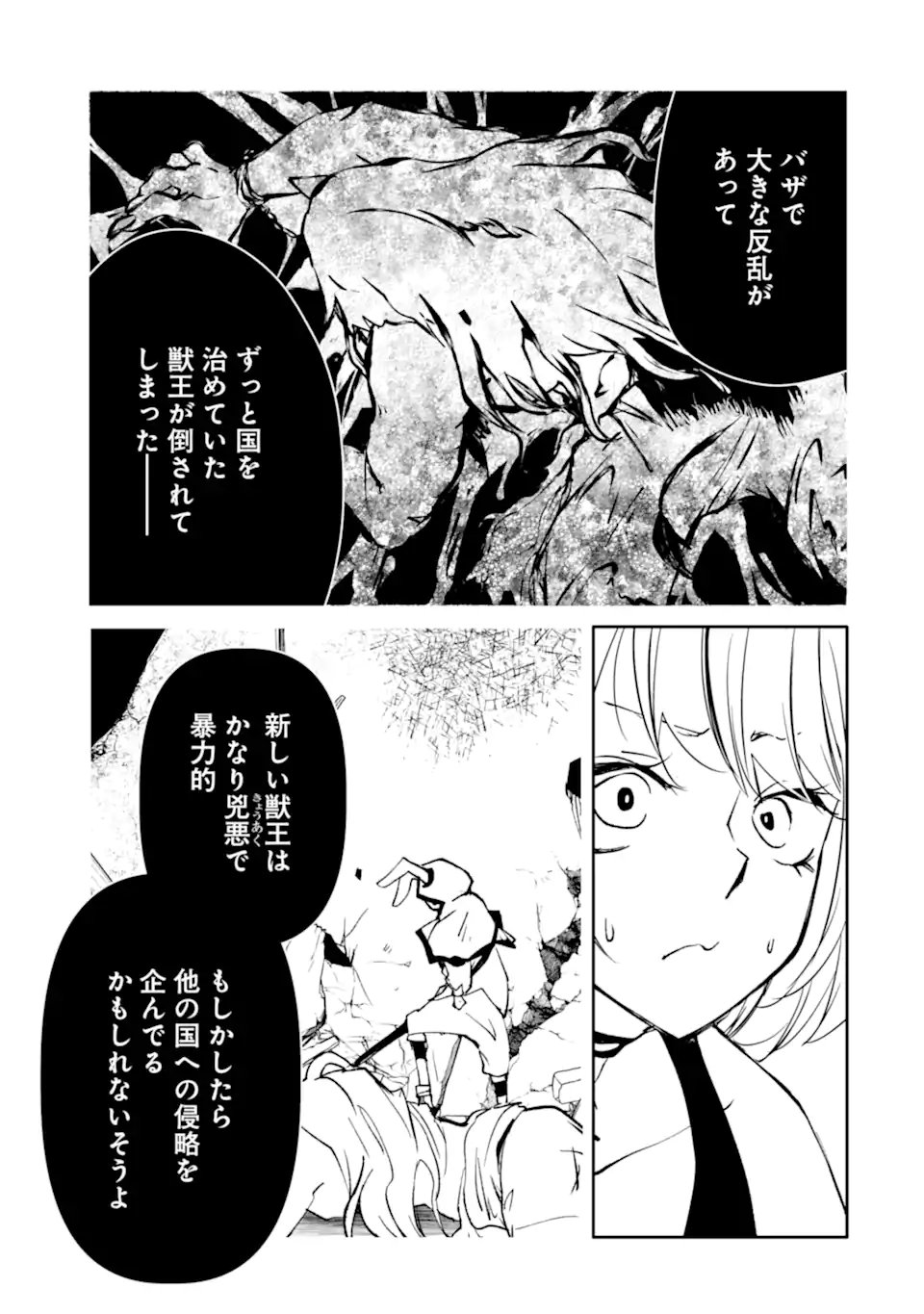Mannen D-Rank no Chuunen Boukensha, Yotta Ikioi de Densetsu no Ken o Hikkonuku Chapter 67.3 10ページ