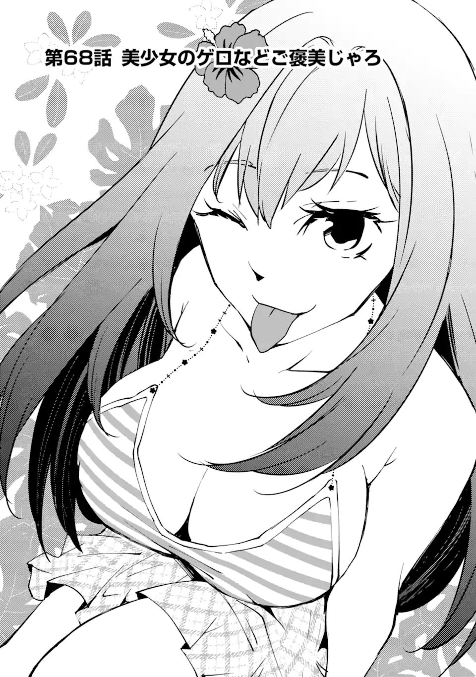 Mannen D-Rank no Chuunen Boukensha, Yotta Ikioi de Densetsu no Ken o Hikkonuku Chapter 68.1 1ページ
