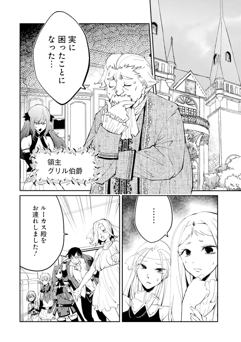 Mannen D-Rank no Chuunen Boukensha, Yotta Ikioi de Densetsu no Ken o Hikkonuku Chapter 68.1 2ページ