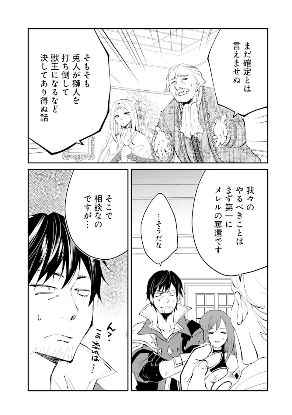 Mannen D-Rank no Chuunen Boukensha, Yotta Ikioi de Densetsu no Ken o Hikkonuku Chapter 68.1 11ページ