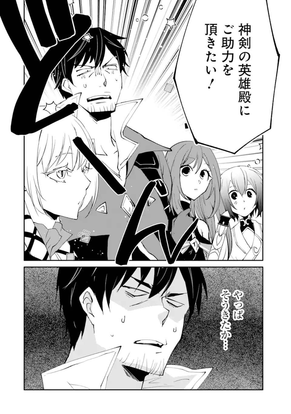 Mannen D-Rank no Chuunen Boukensha, Yotta Ikioi de Densetsu no Ken o Hikkonuku Chapter 68.1 12ページ