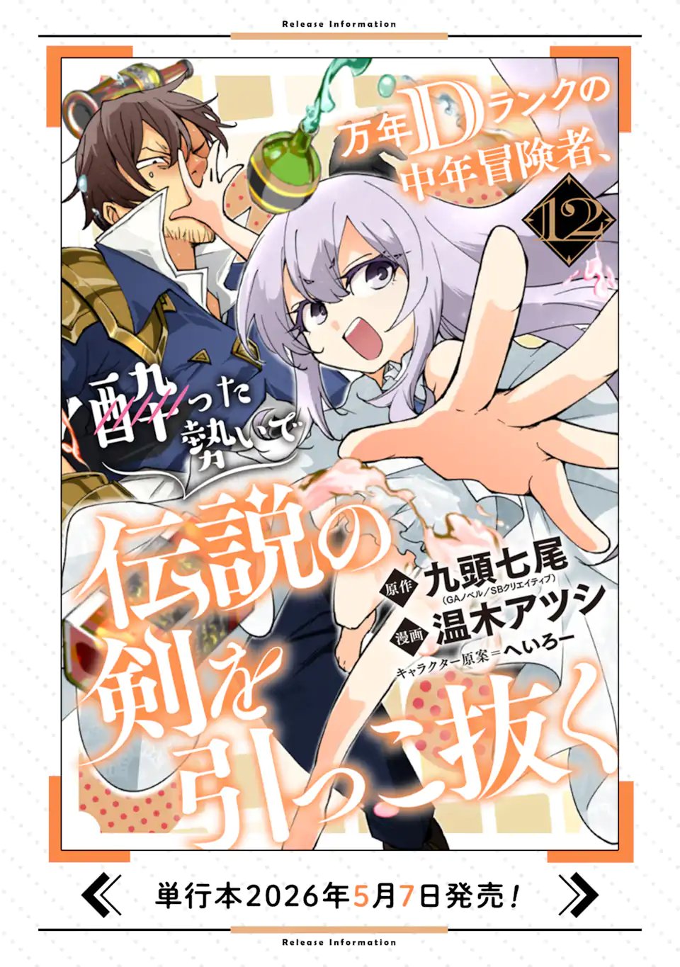 Mannen D-Rank no Chuunen Boukensha, Yotta Ikioi de Densetsu no Ken o Hikkonuku Chapter 68.1 14ページ