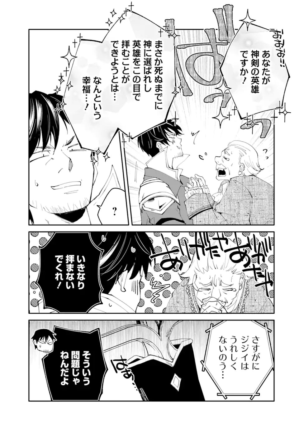Mannen D-Rank no Chuunen Boukensha, Yotta Ikioi de Densetsu no Ken o Hikkonuku Chapter 68.1 3ページ