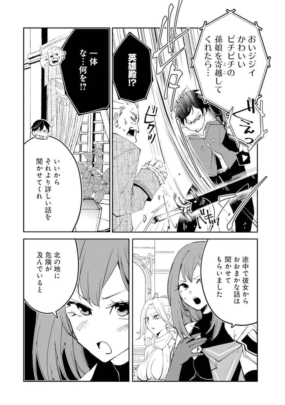 Mannen D-Rank no Chuunen Boukensha, Yotta Ikioi de Densetsu no Ken o Hikkonuku Chapter 68.1 4ページ