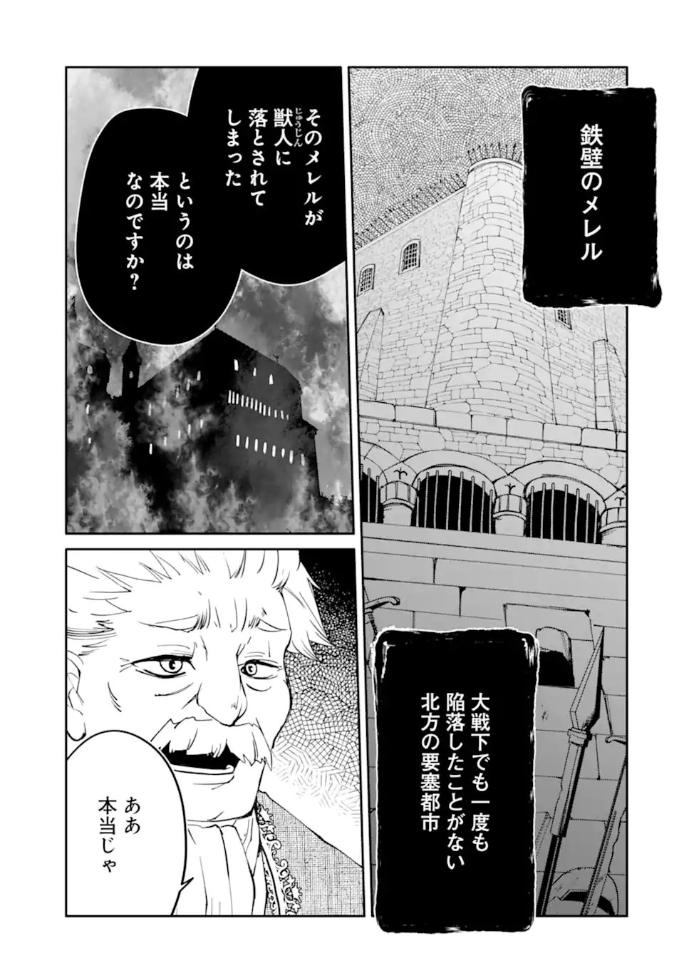 Mannen D-Rank no Chuunen Boukensha, Yotta Ikioi de Densetsu no Ken o Hikkonuku Chapter 68.1 5ページ