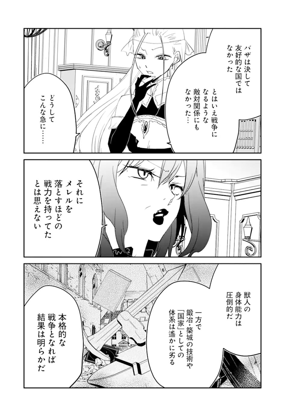 Mannen D-Rank no Chuunen Boukensha, Yotta Ikioi de Densetsu no Ken o Hikkonuku Chapter 68.1 6ページ