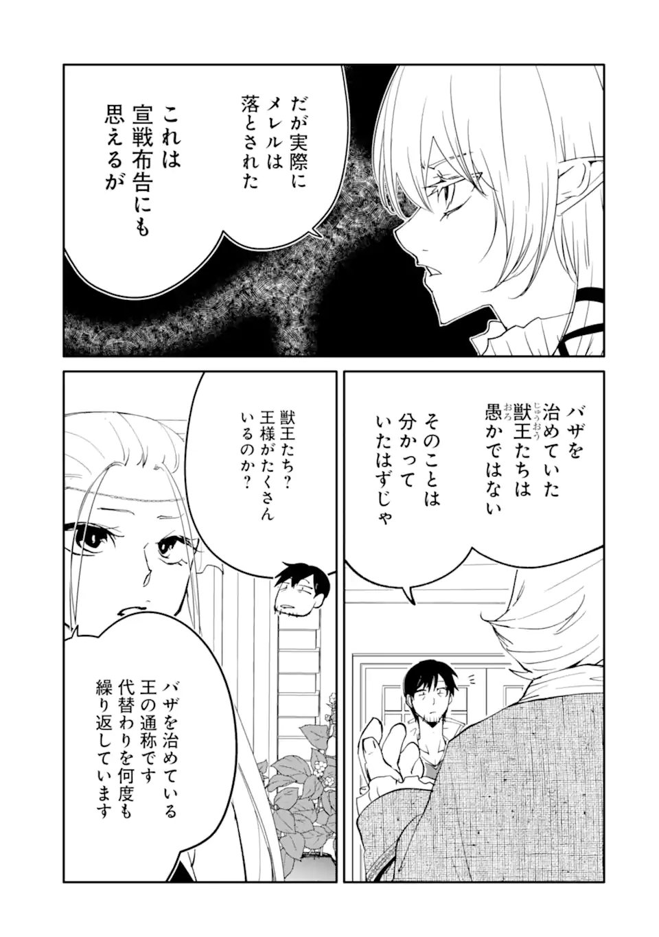 Mannen D-Rank no Chuunen Boukensha, Yotta Ikioi de Densetsu no Ken o Hikkonuku Chapter 68.1 7ページ
