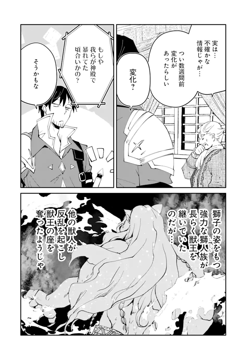Mannen D-Rank no Chuunen Boukensha, Yotta Ikioi de Densetsu no Ken o Hikkonuku Chapter 68.1 8ページ