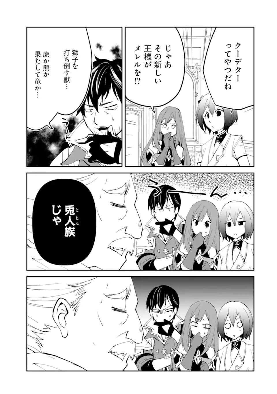 Mannen D-Rank no Chuunen Boukensha, Yotta Ikioi de Densetsu no Ken o Hikkonuku Chapter 68.1 9ページ
