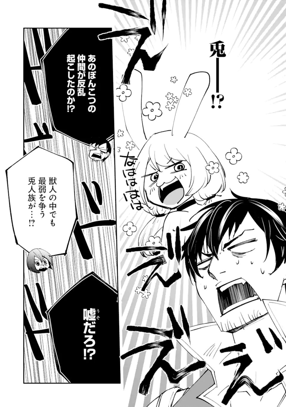 Mannen D-Rank no Chuunen Boukensha, Yotta Ikioi de Densetsu no Ken o Hikkonuku Chapter 68.1 10ページ