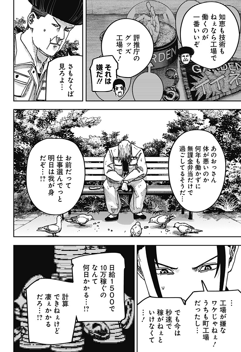 War of the Adults Chapter 66 2ページ