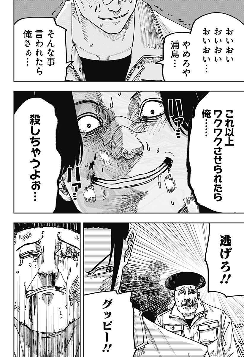 War of the Adults Chapter 66 14ページ