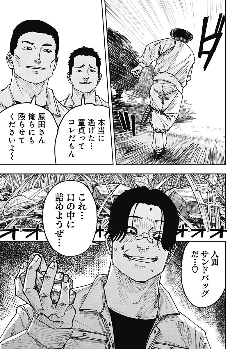 War of the Adults Chapter 66 15ページ