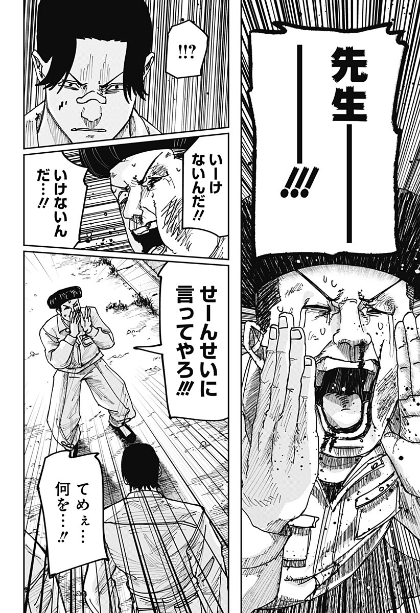 War of the Adults Chapter 66 16ページ