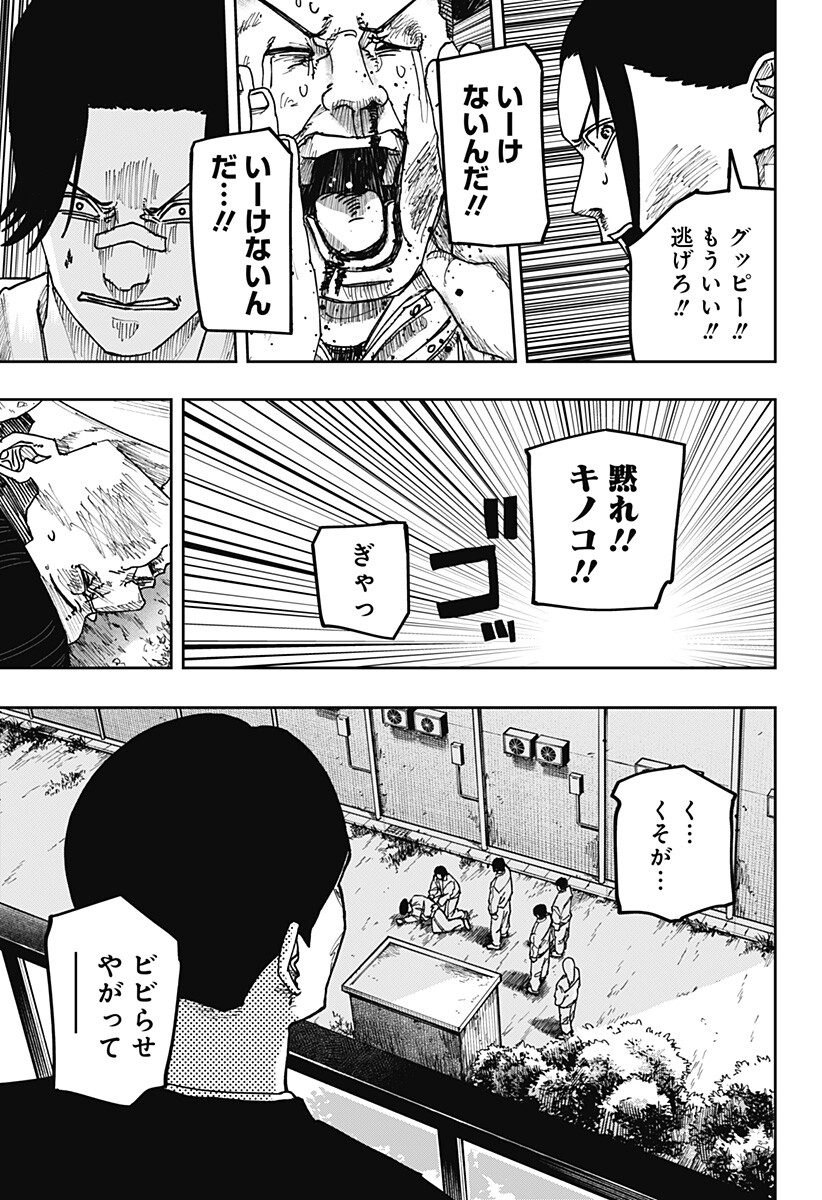 War of the Adults Chapter 66 17ページ