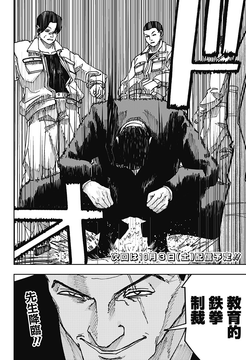 War of the Adults Chapter 66 18ページ