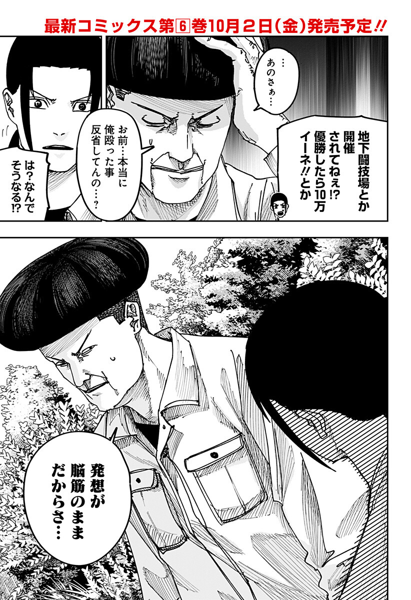 War of the Adults Chapter 66 3ページ