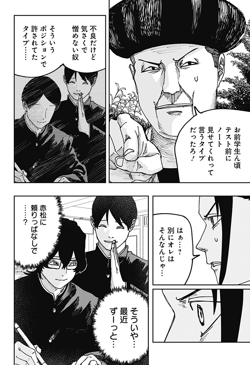 War of the Adults Chapter 66 4ページ