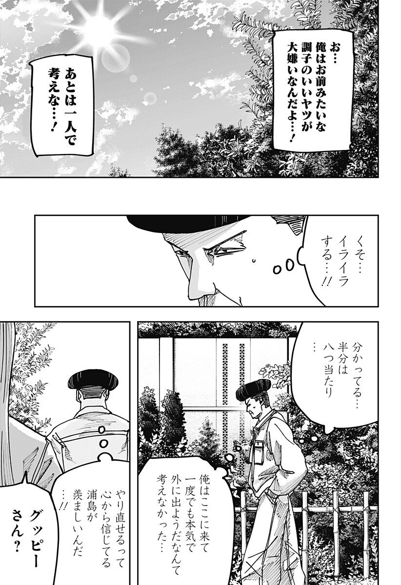 War of the Adults Chapter 66 5ページ