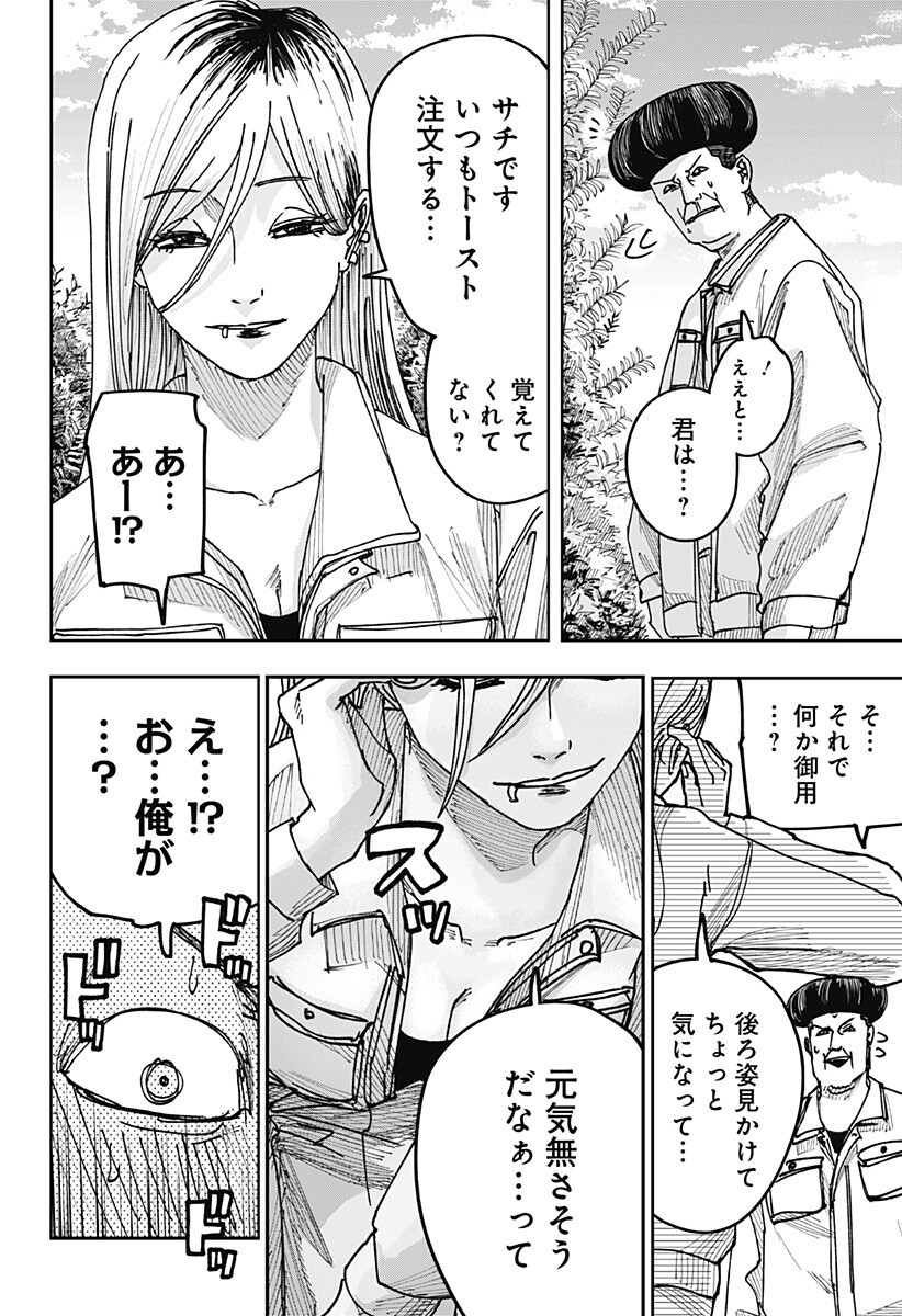 War of the Adults Chapter 66 6ページ