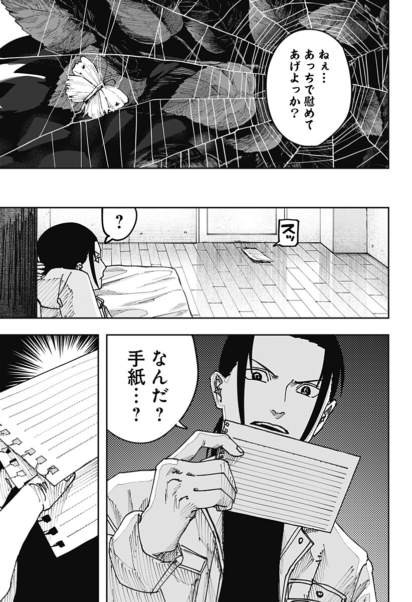 War of the Adults Chapter 66 7ページ