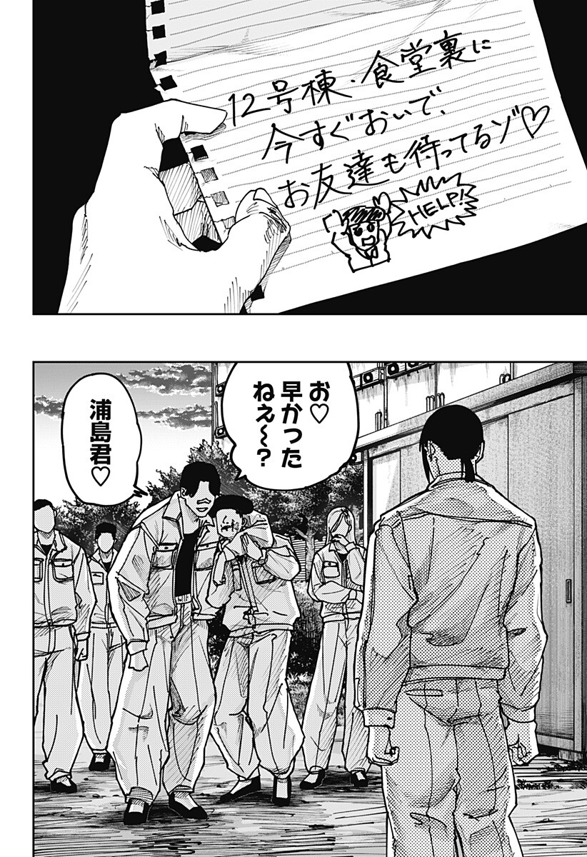 War of the Adults Chapter 66 8ページ