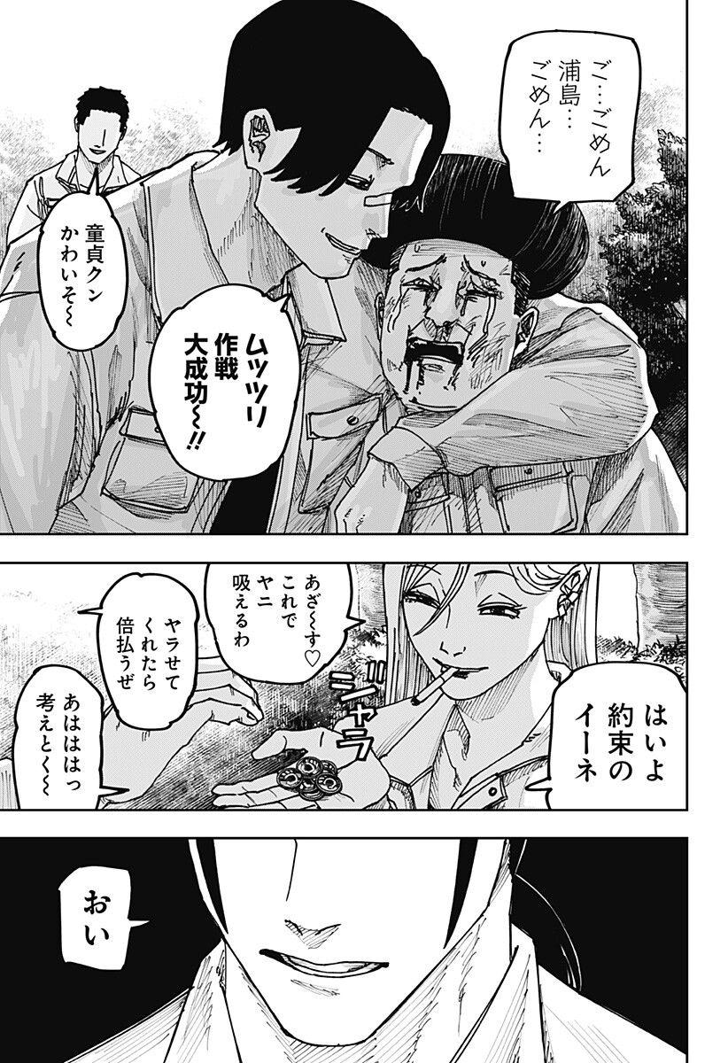 War of the Adults Chapter 66 9ページ