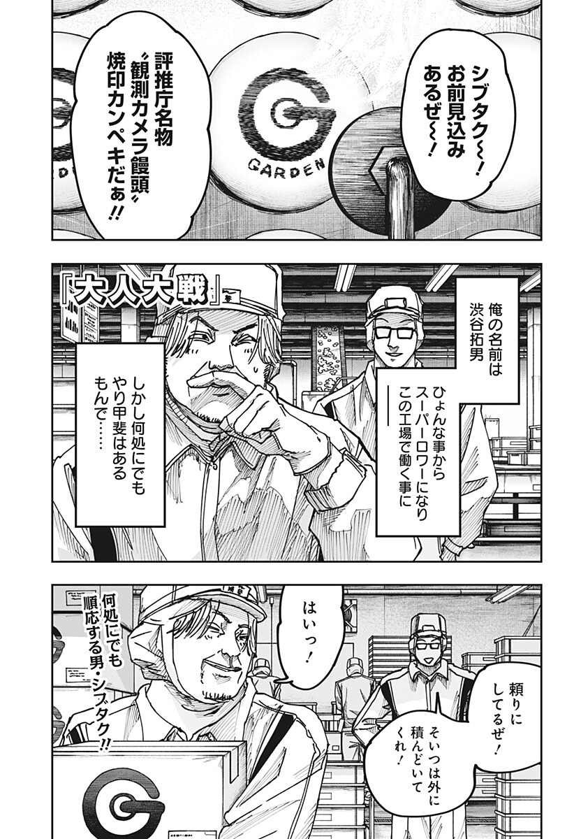 War of the Adults Chapter 67 1ページ