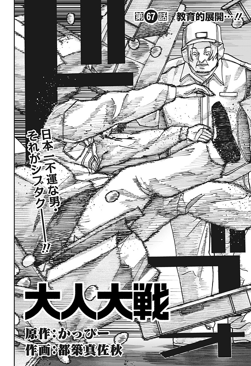 War of the Adults Chapter 67 2ページ