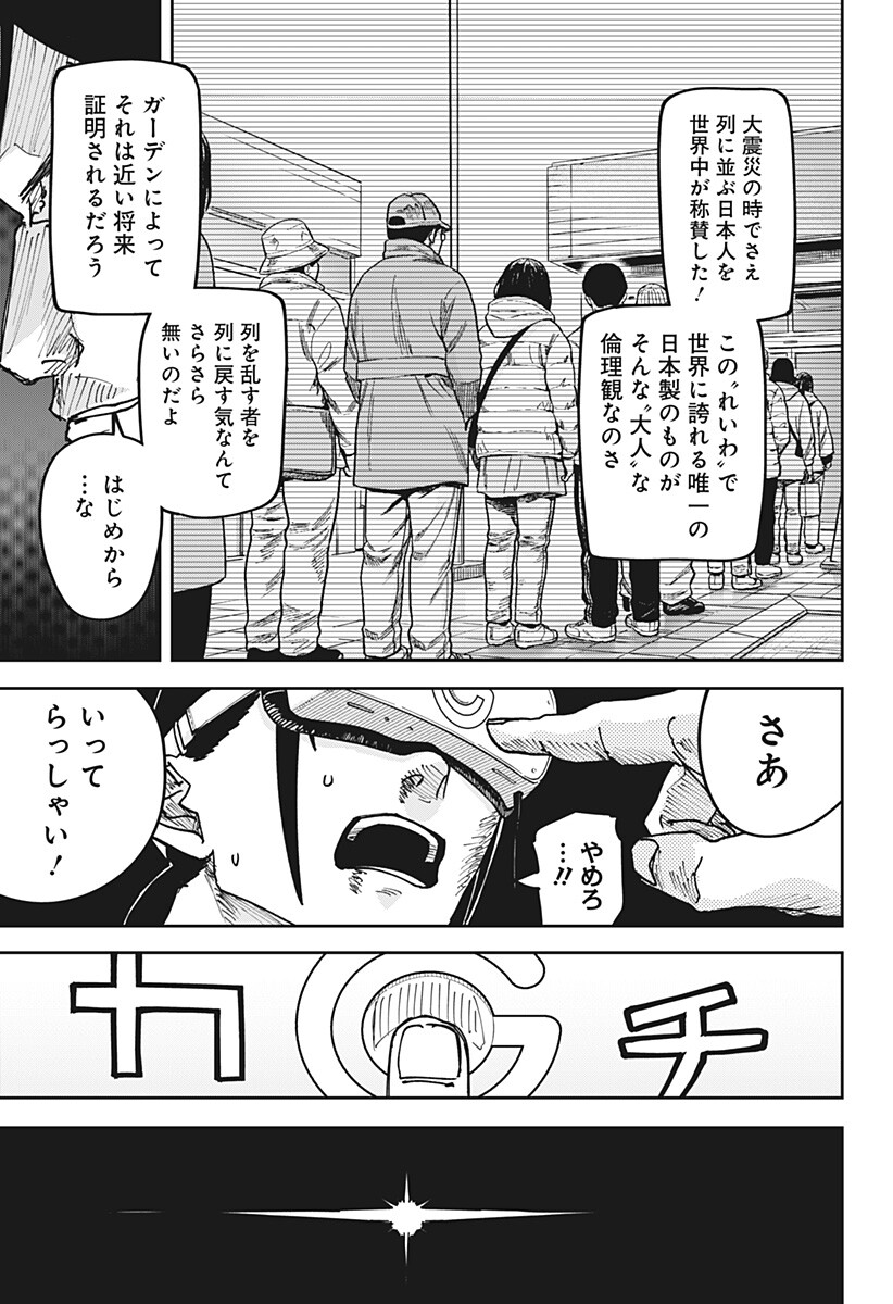 War of the Adults Chapter 67 11ページ