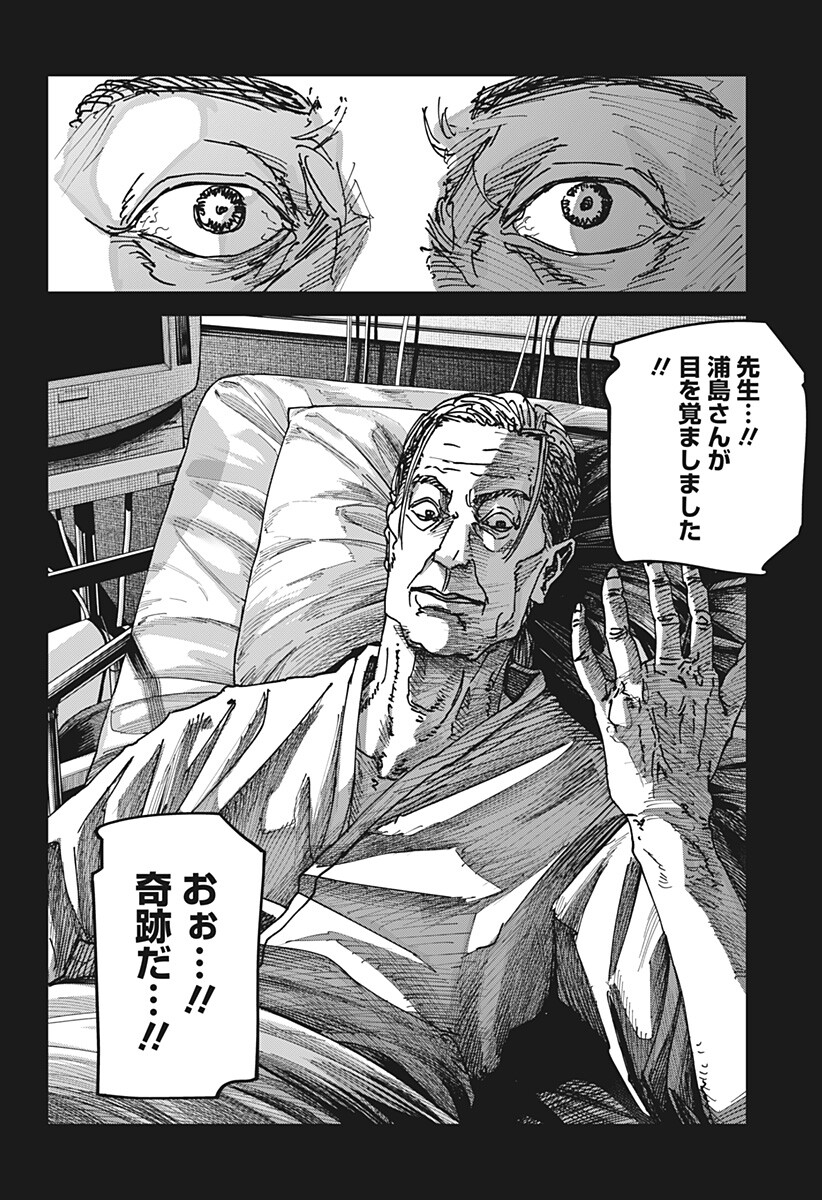 War of the Adults Chapter 67 12ページ