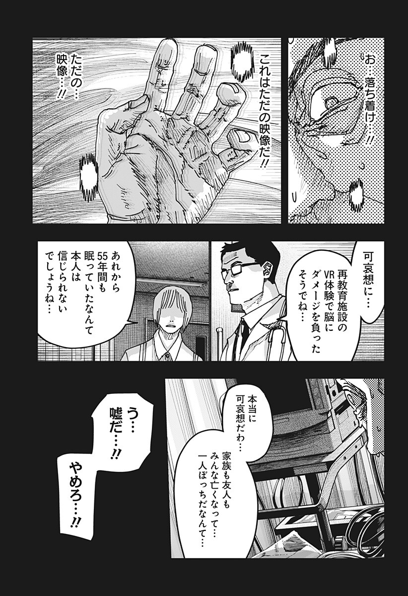 War of the Adults Chapter 67 13ページ