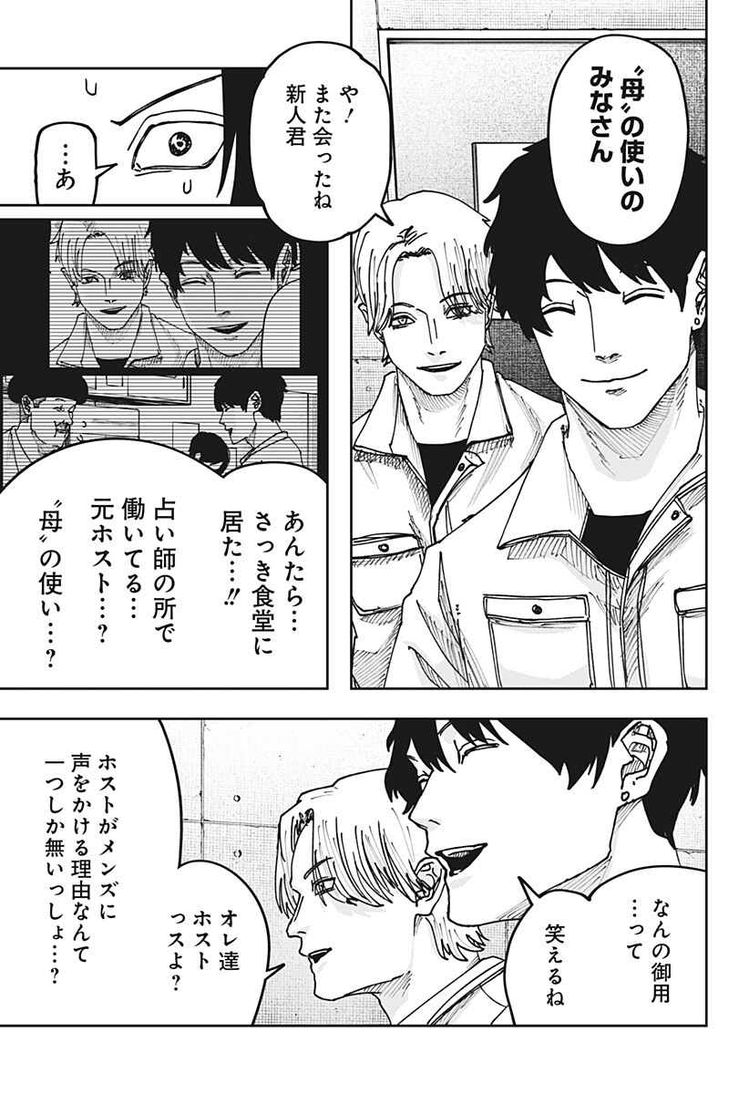 War of the Adults Chapter 67 15ページ