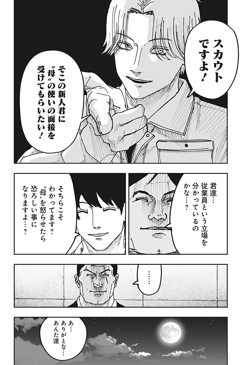 War of the Adults Chapter 67 16ページ