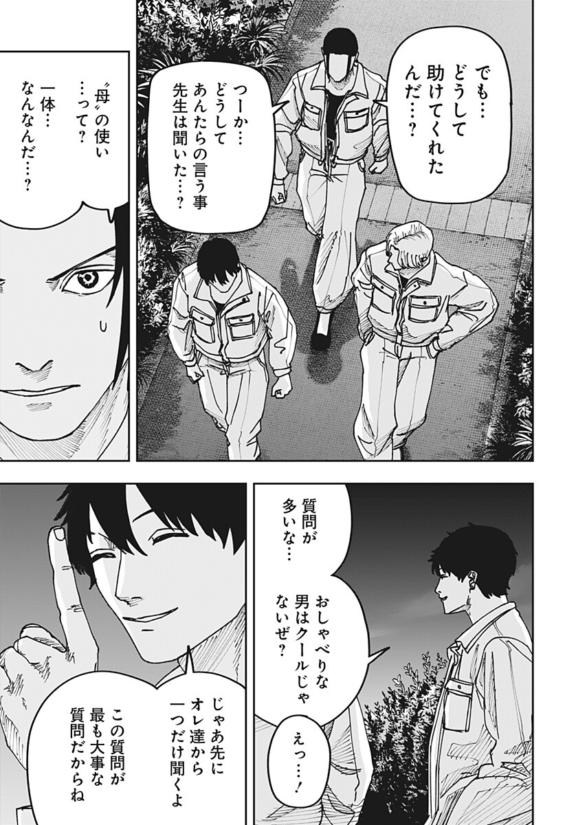 War of the Adults Chapter 67 17ページ